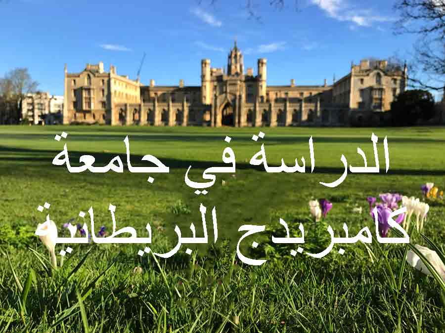 جامعة كامبريدج