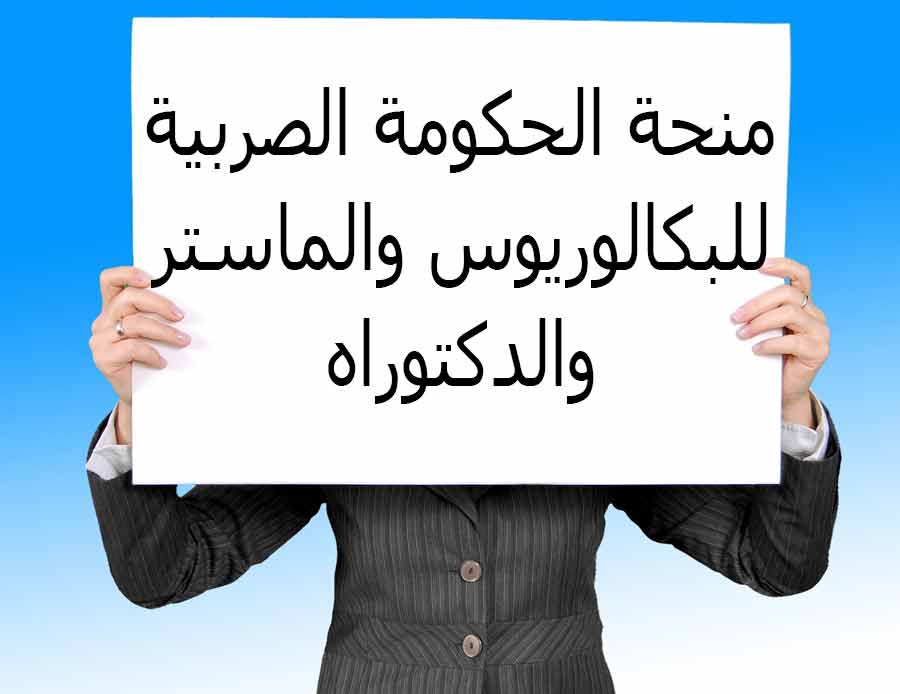 المنحة الصربية