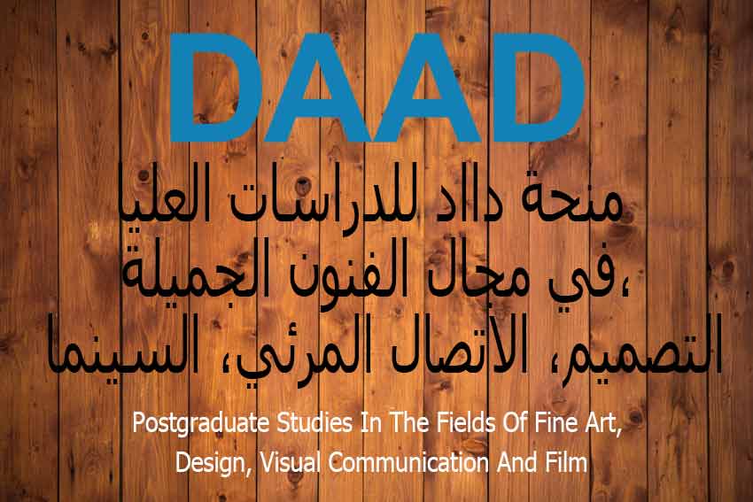 منحة دااد للدراسات العليا في مجال الفنون الجميلة، التصميم، الاتصال المرئي، السينما